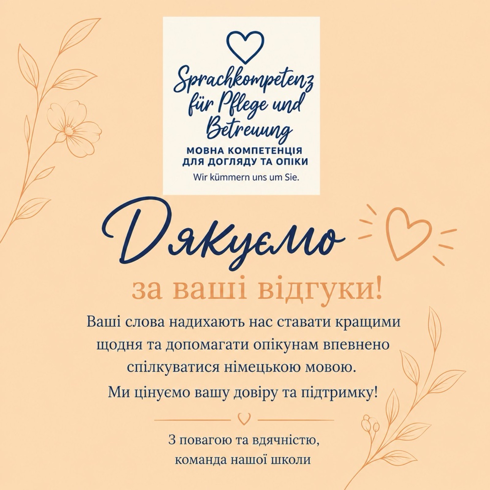 Дякуємо за ваші відгуки